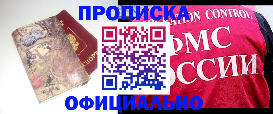 прописка в квартире в Похвистнево