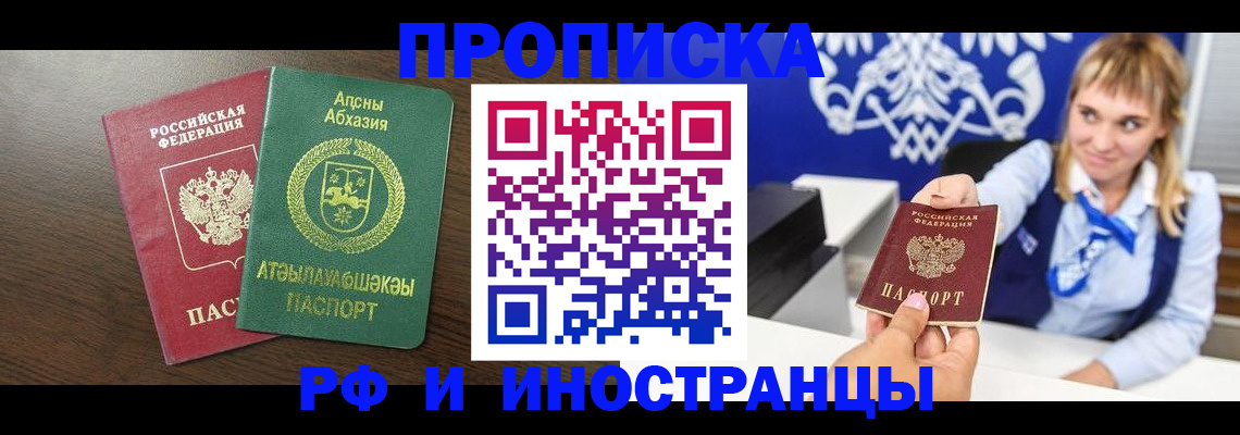 купить прописку в Похвистнево