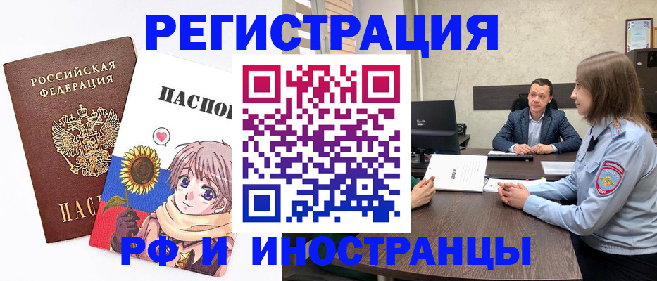 прописка штамп в Похвистнево