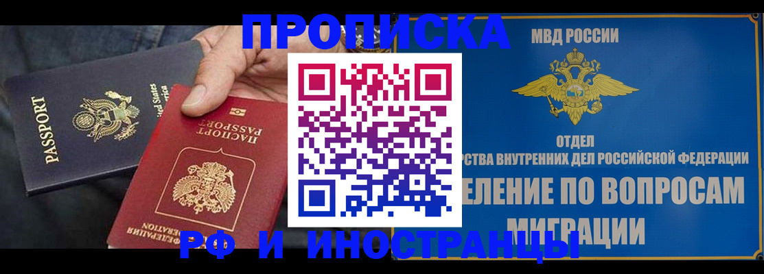 временная прописка в Похвистнево