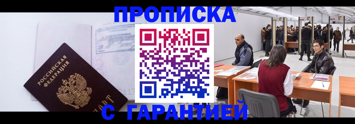 временная регистрация недорого в Похвистнево