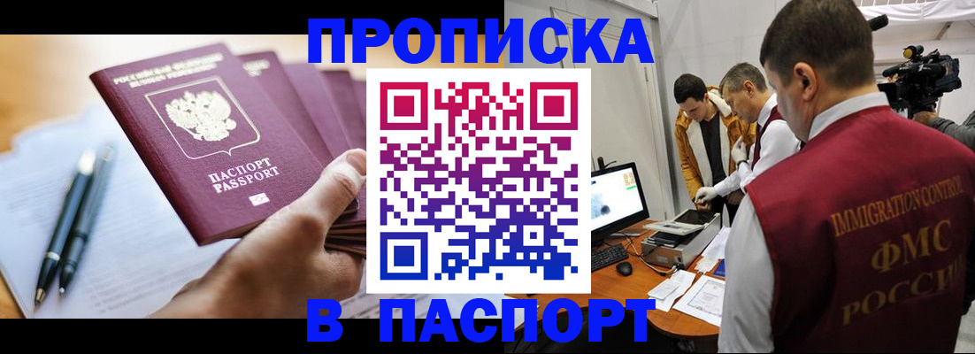 временная регистрация законно в Похвистнево