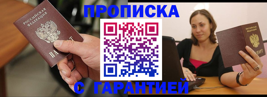 временная регистрация гарантия в Похвистнево