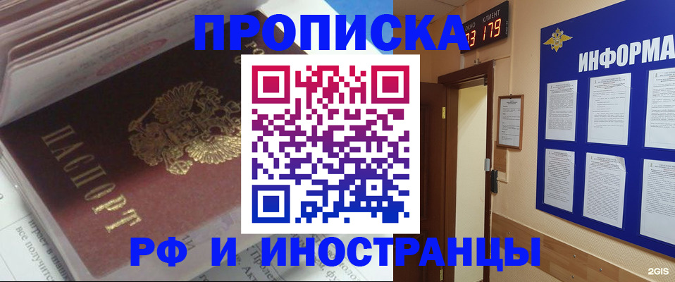 временная регистрация надежно в Похвистнево
