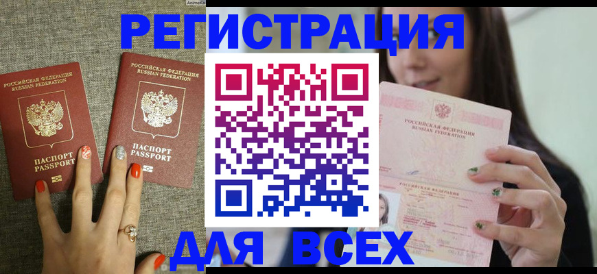 временная регистрация для всех в Похвистнево